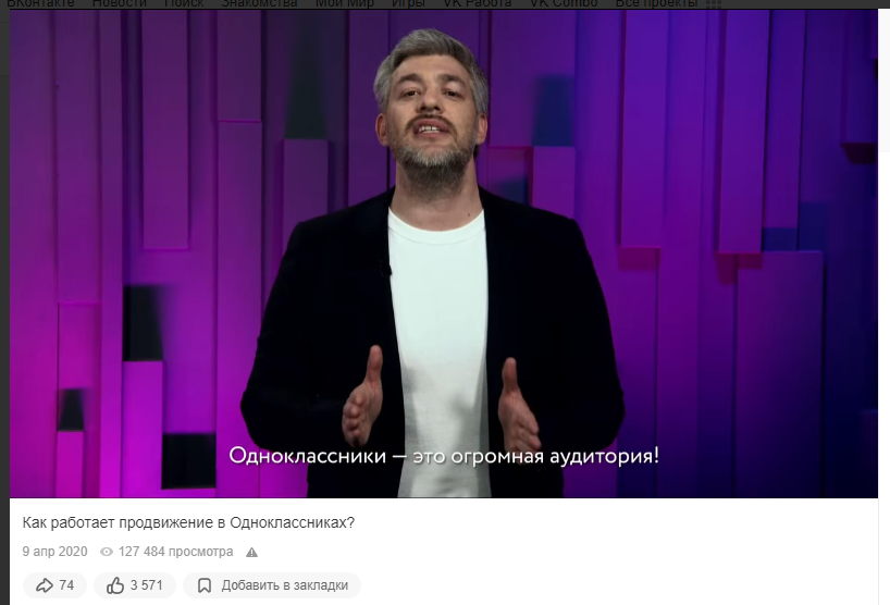 Одноклассники: неочевидная соцсеть, продвижение в которой стоит попробовать